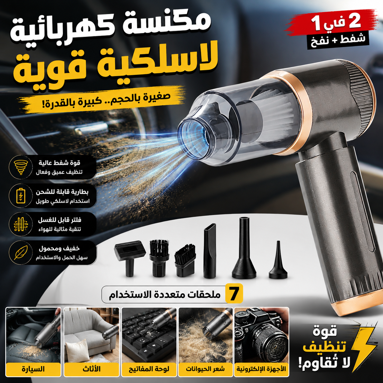 Aspirateur Sans Fil Portatif 4en1 Pour Voiture et Maison Suction 5000Pa - مكنسة لاسلكية محمولة للسيارة والمنزل 4 في 1