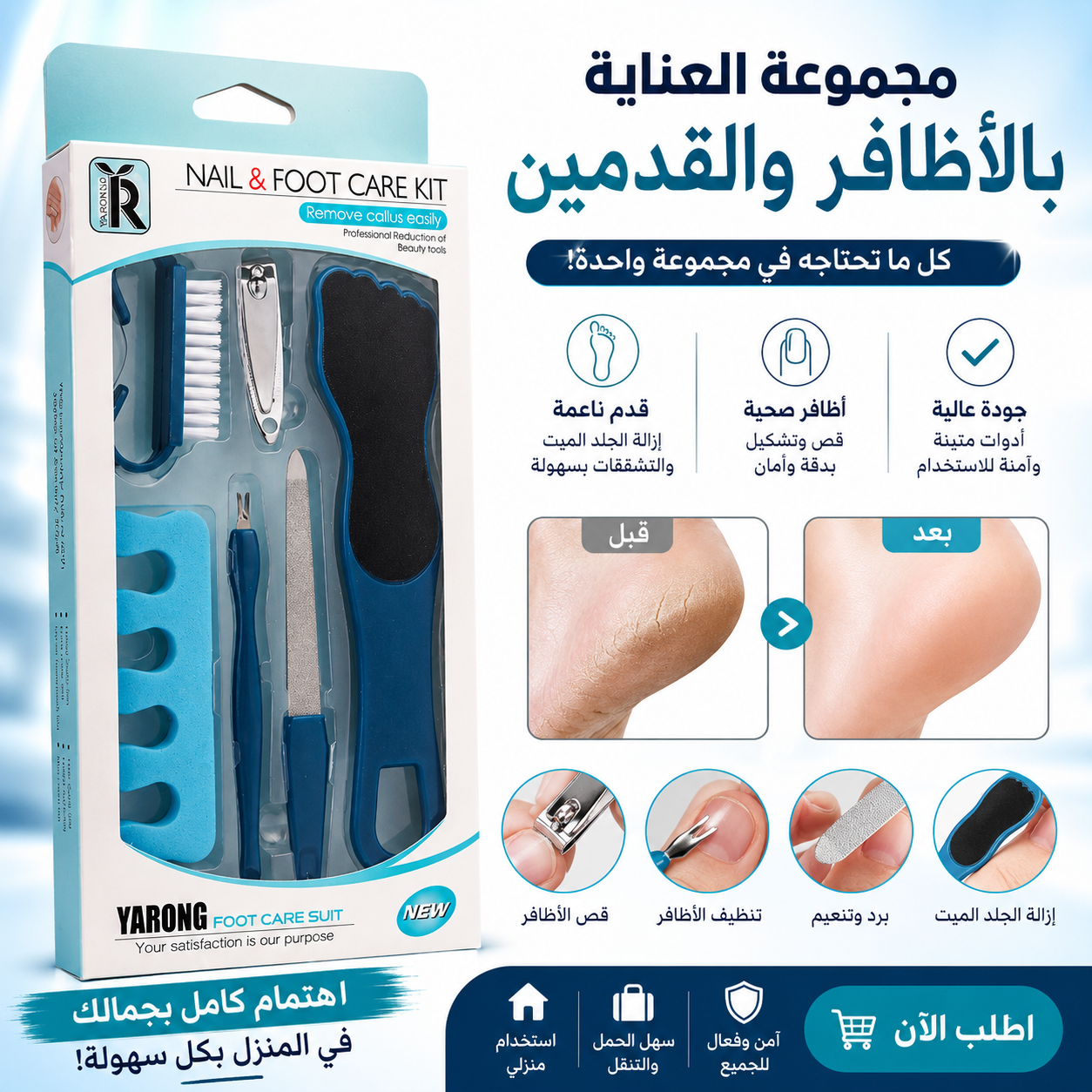 Kit de Pédicure et Manucure Élimination des Callosités Soin des Ongles et Pieds Doux - مجموعة العناية بالأظافر والقدمين المتكاملة
