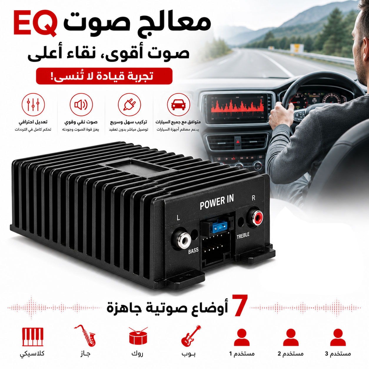 Amplificateur Audio Voiture DSP 80W×4 Égaliseur EQ Sortie 4 Canaux Son HI-FI - مكبر صوت للسيارة عالي الجودة